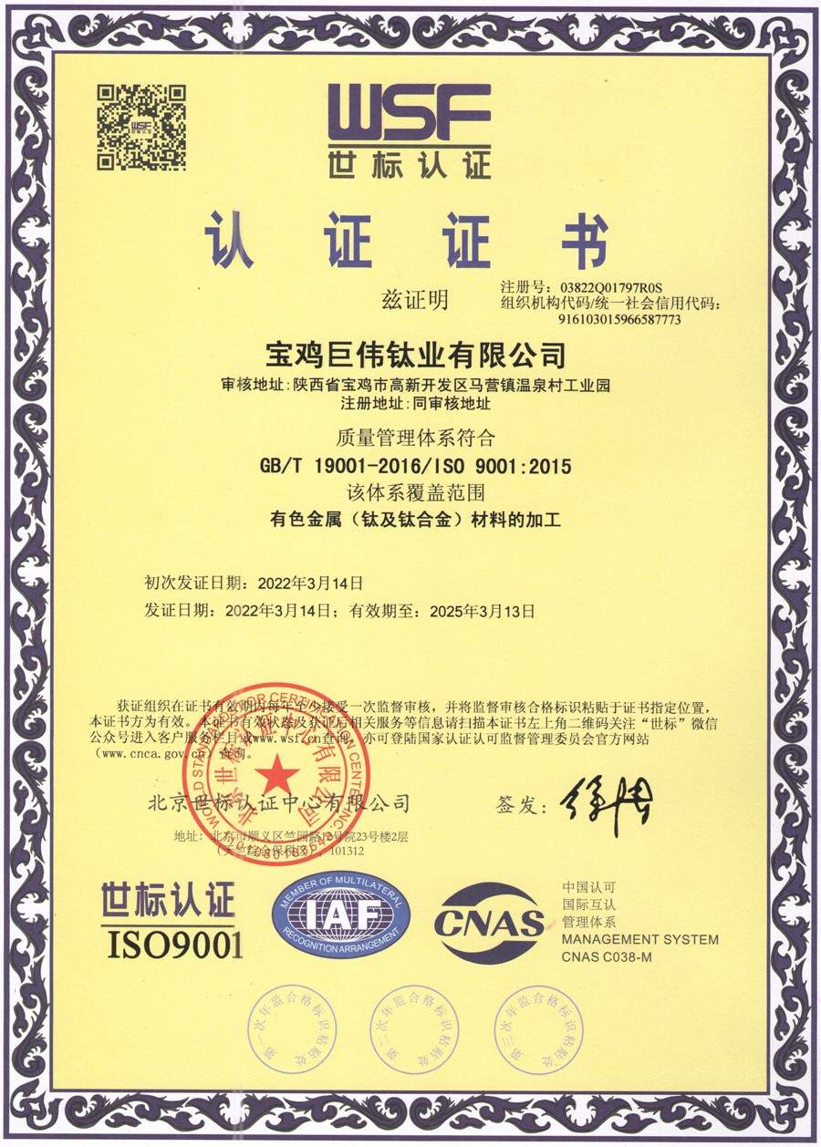有色金屬（鈦及鈦合金）材料加工質(zhì)量管理體系認(rèn)證證書(shū)中文版